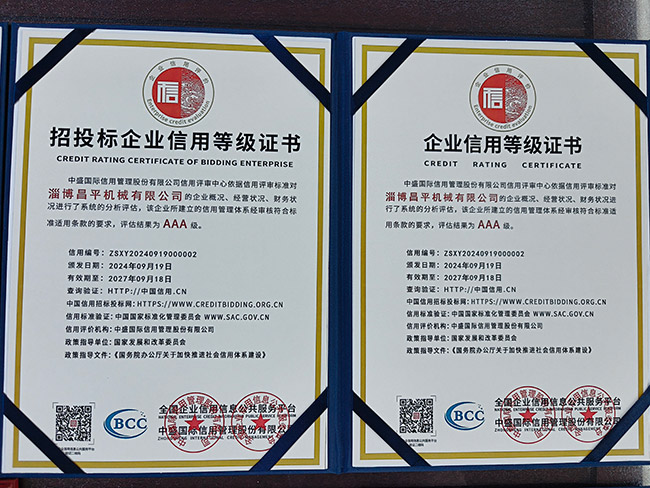招投标企业信用等级证书