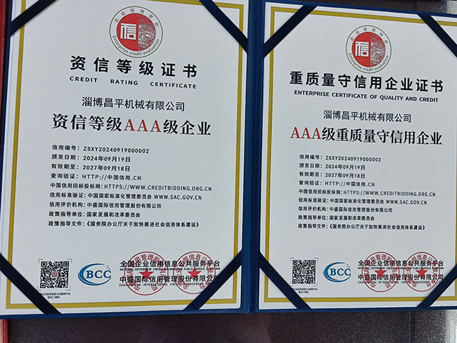 资信等级AAA级企业