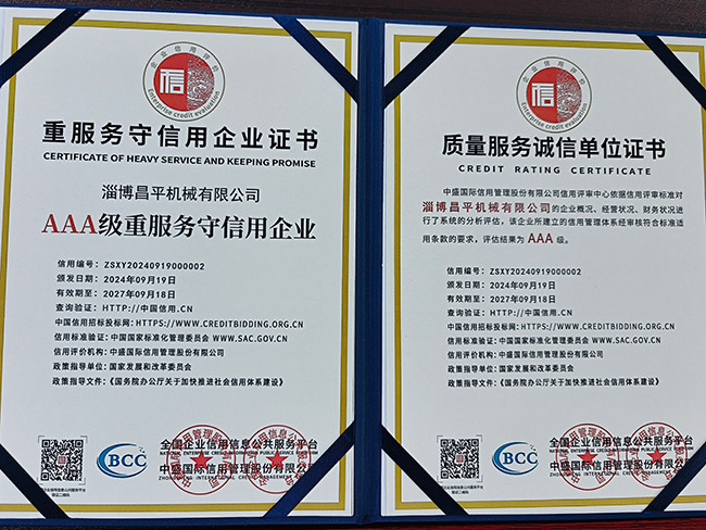 重服务守信用企业证书